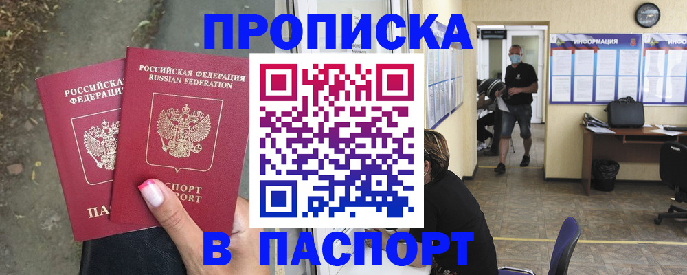 прописка от собственника в Усмани