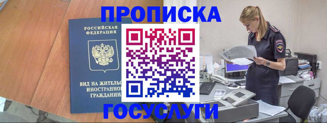 временная регистрация в Усмани