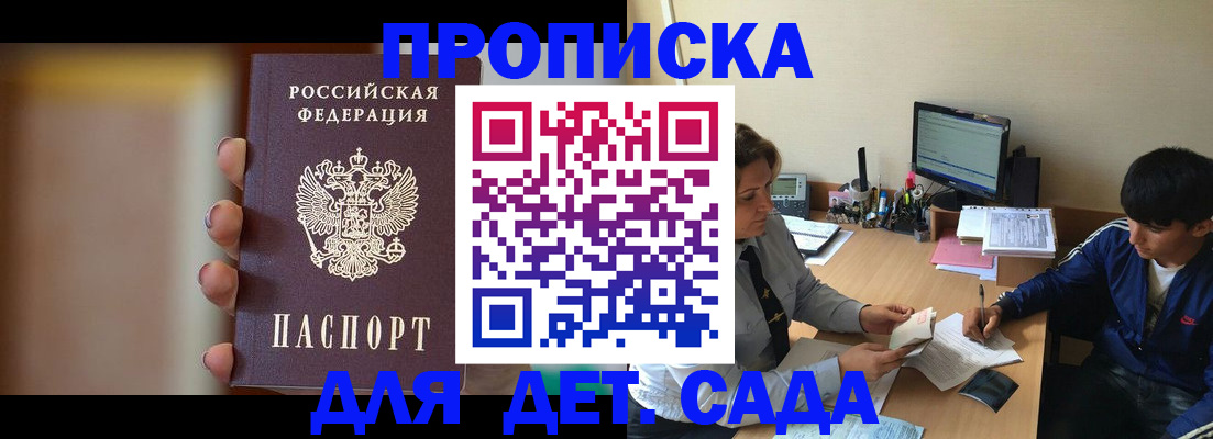 прописка гарантия в Усмани