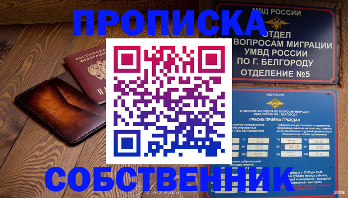 временная регистрация 2025 в Усмани