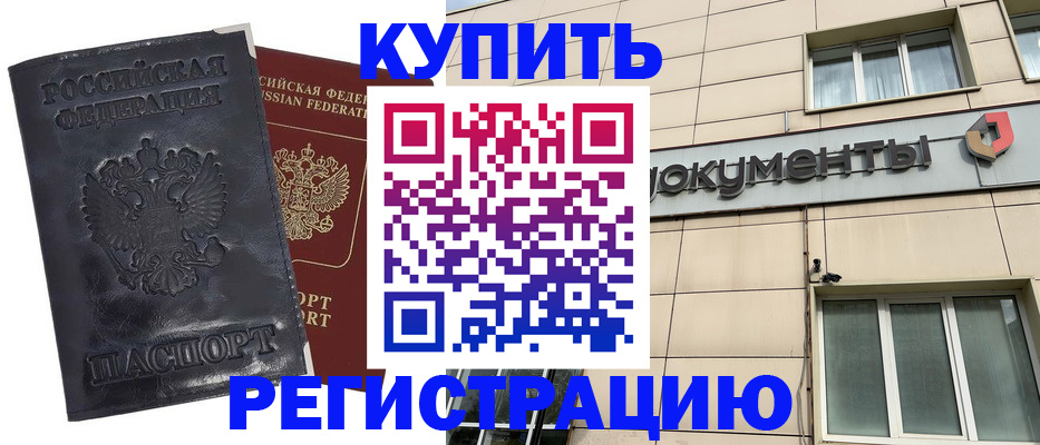 временная регистрация для всех в Усмани