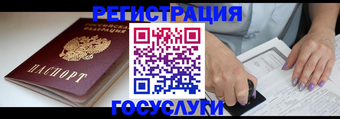 прописка ребенка в Усмани