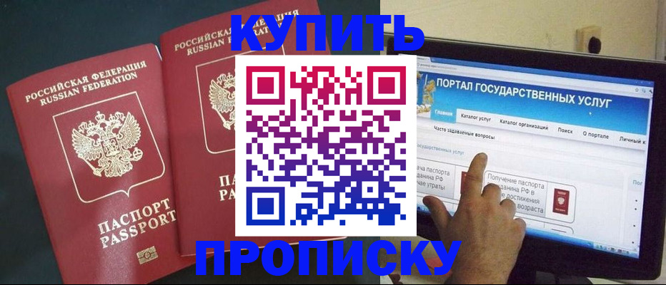 где прописаться в Усмани