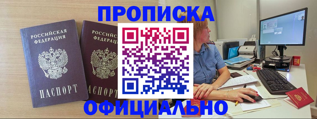 прописка гарантия в Усмани