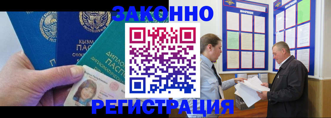 временная регистрация для всех в Усмани