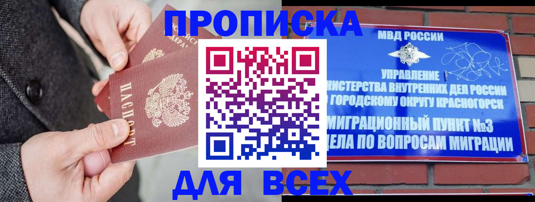 прописка гарантия в Усмани